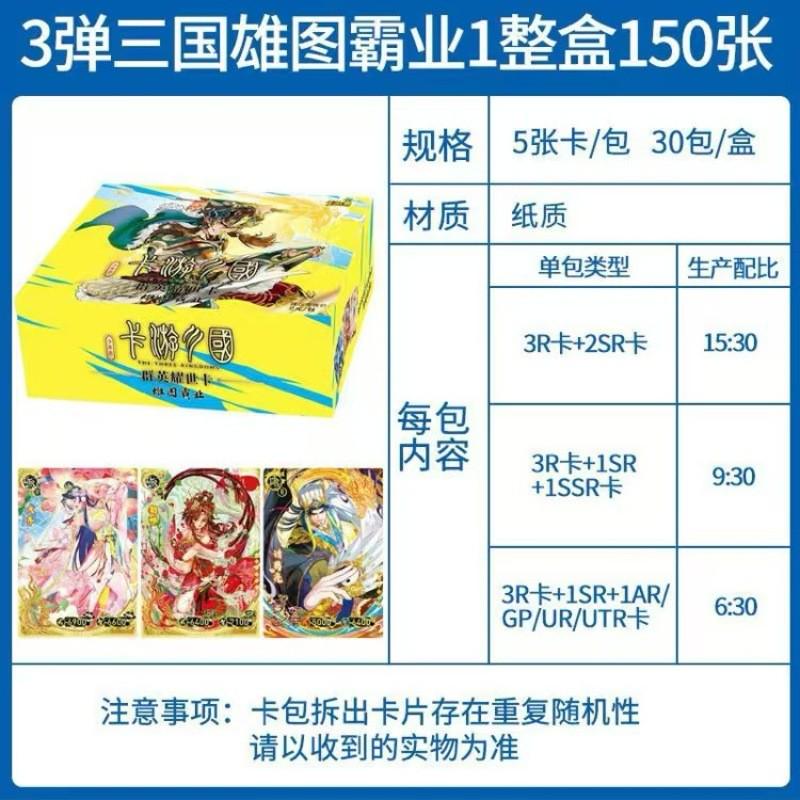 卡游三国新款三弹雄图火烧霸业赤壁问鼎天下群雄逐鹿36包整盒