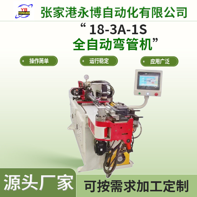 定制18数控全自动弯管机管材成型设备全自动型弯管机生产厂家