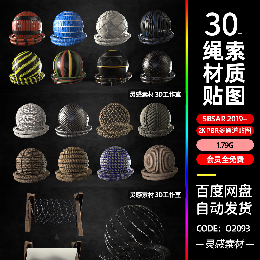 substance painter绳子绳索麻绳sbsar材质c4d贴图pbr纹理blender