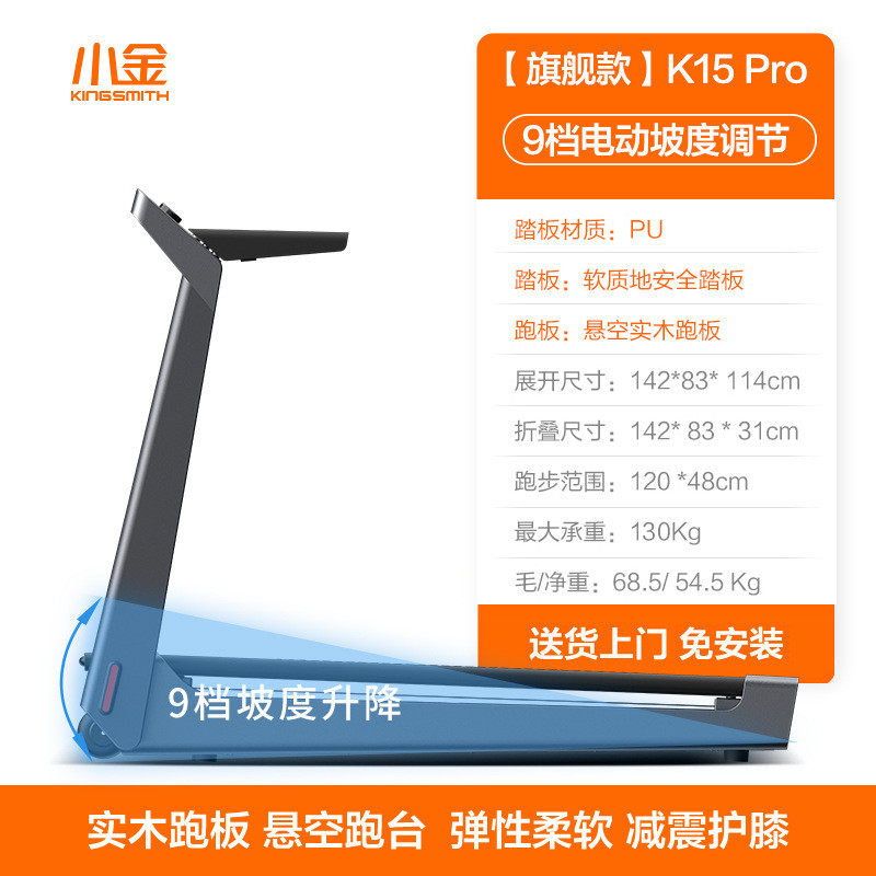 小金跑步机k15pro