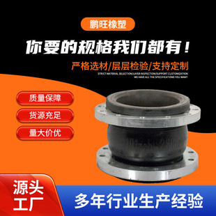 可曲挠橡胶接头橡胶膨胀节 软橡胶软连接dn80避震喉供应连接法兰式