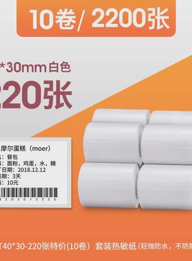 【10卷装】凝优P50/P80白色标签纸热敏打印纸三防防水不干胶贴纸