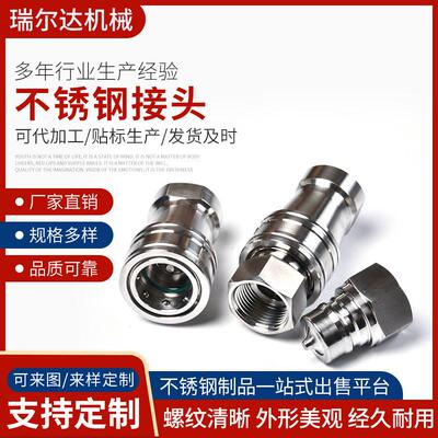 厂家供应KZF互换快汉森速接头不锈钢304316开闭式自封快速接头