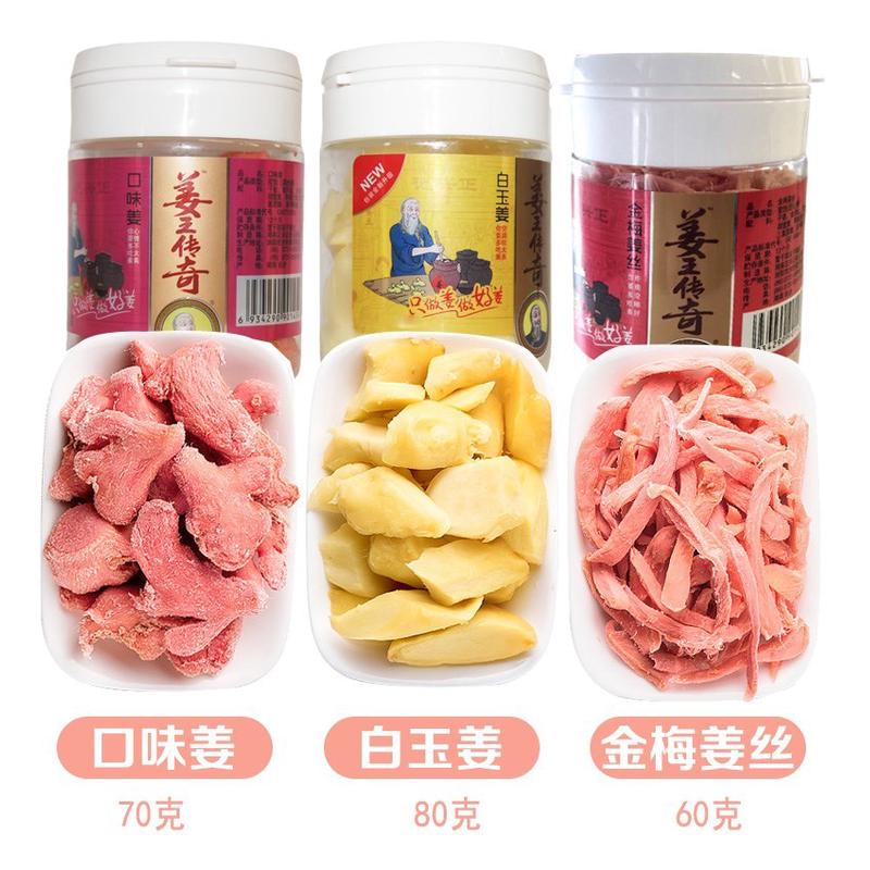 戴永红零食正兴记姜王传奇白玉姜原味姜罐装姜类姜片湖南小吃