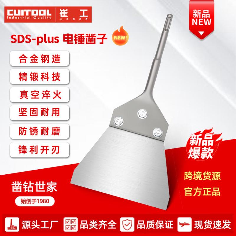 圆柄二坑铲凿电镐凿子钢凿电镐合金钢镐钎多功能水泥混凝土五金