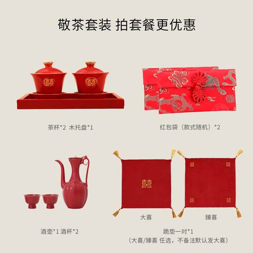 敬茶杯子喜碗结婚碗筷套装对碗改口茶杯一对婚庆女方陪嫁用品大全