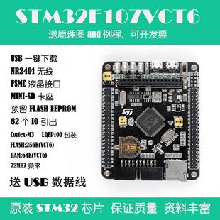 STM32F107VCT6开发板Cortex-M4 STM32最小系统板arm开发板学习板