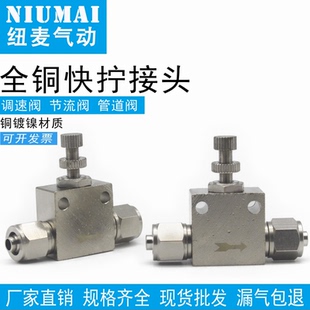 全铜气动快拧接头气管LSA4节流阀12锁母PA6管道流量8mm可调节阀10