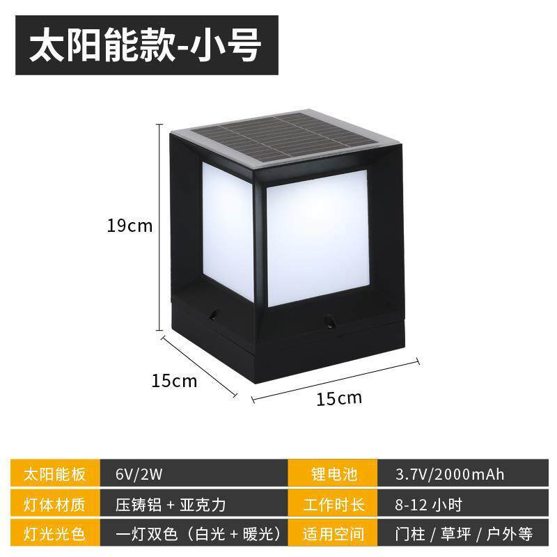 太阳能方形柱头灯室外庭院别墅大围墙led墙头门灯家用户外门柱灯
