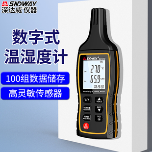 深达威温湿度计家用高精度室内外电子温度工业手持数字温湿表大棚