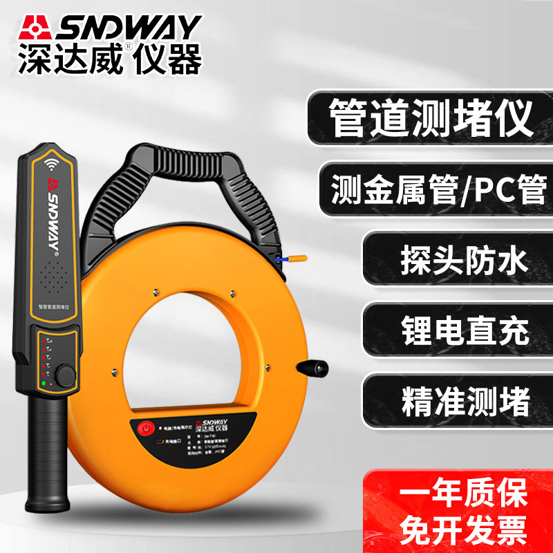 深达威管道测堵仪墙体电工管道线管堵塞探测仪pvc高精度排堵神器,五金/工具,测堵仪,淘宝优惠券,粉丝福利购,淘宝优惠卷
