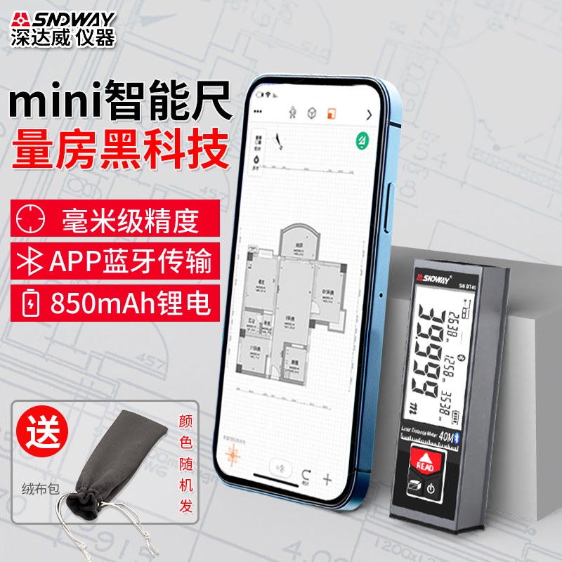 深达威激光测距仪电子尺高精度红外线迷你手持绘图量房测量仪器