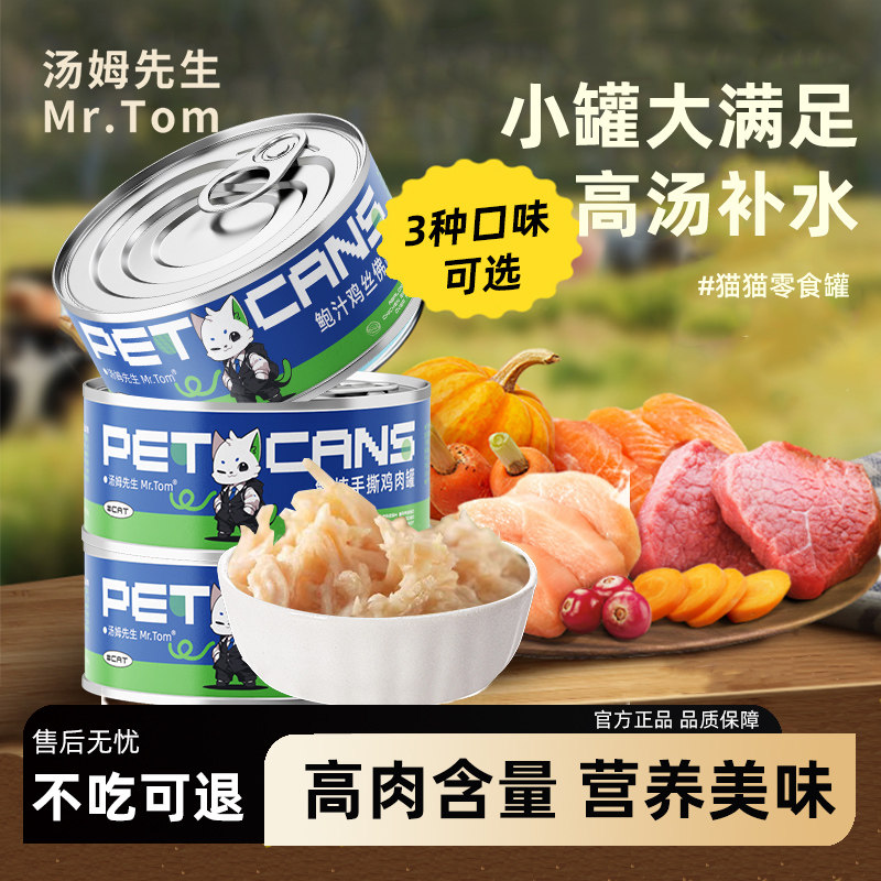 猫罐头零食猫咪湿粮官方旗舰店