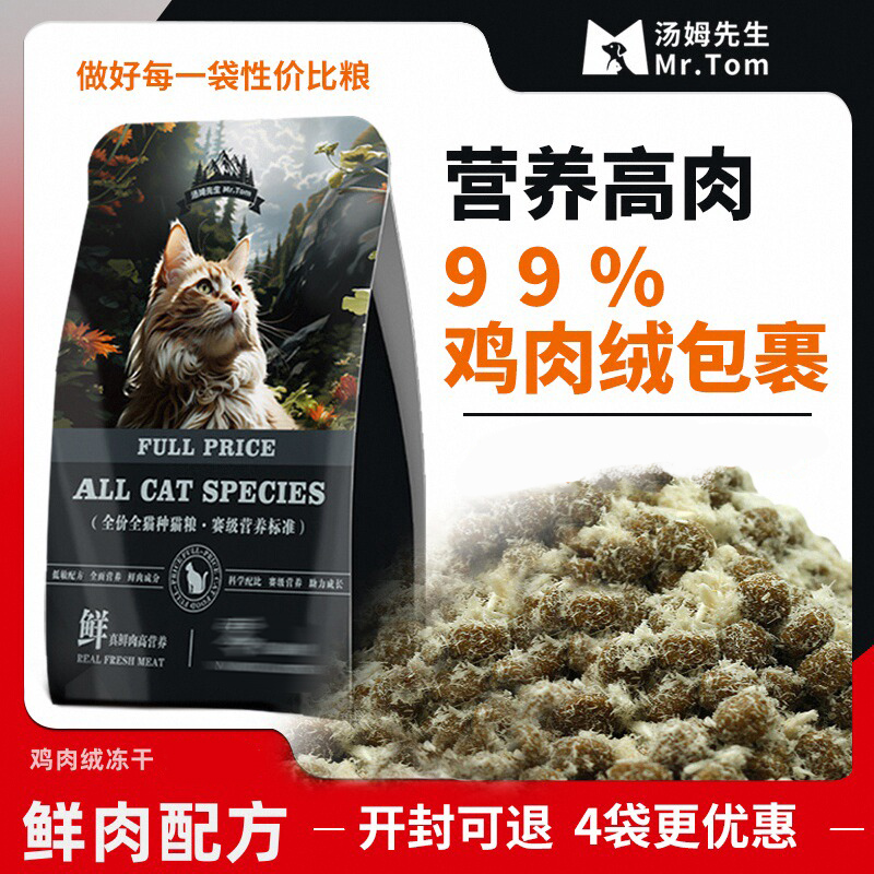 汤姆先生全阶段鸡肉绒全价猫粮