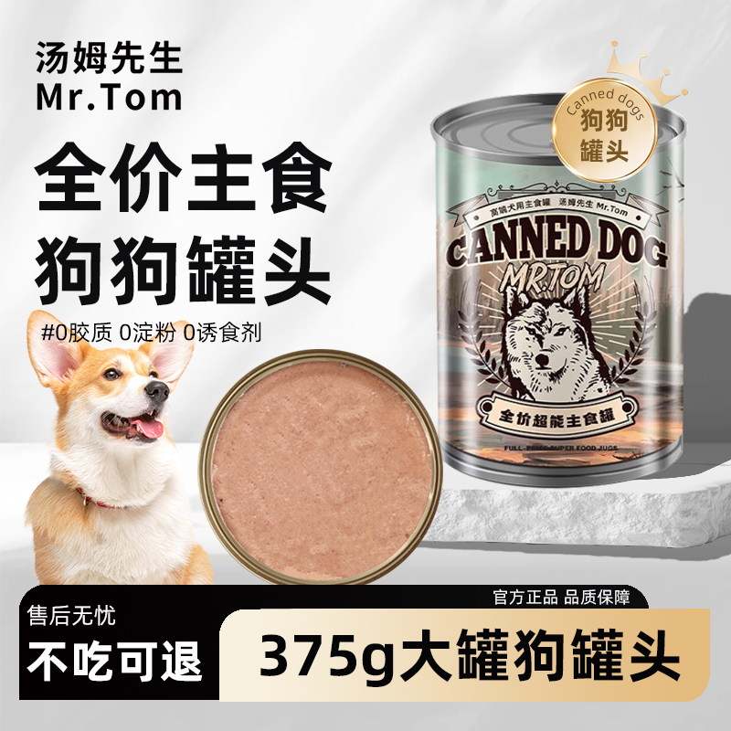 汤姆先生湿粮狗罐头大罐装