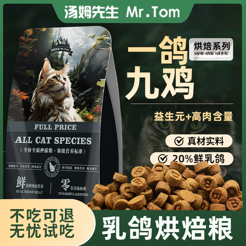 汤姆先生全价烘焙粮添加鲜肉乳鸽