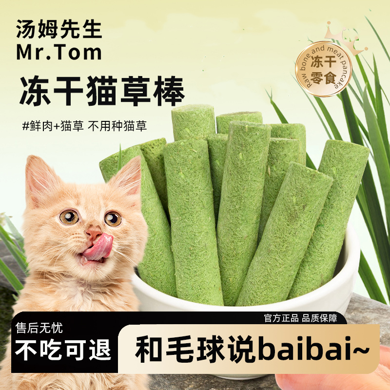 汤姆先生猫草磨牙棒全阶段