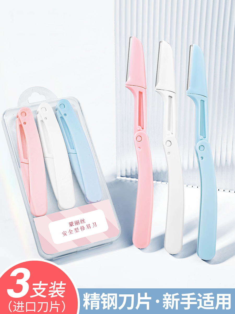 李佳埼折叠式修眉刀安全型初学者女刮眉毛刀片全套装男士女士专用