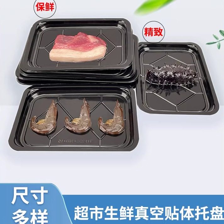 真空贴体包装盒超市生鲜肉牛排三文鱼打包盒一次性黑色长方形加厚食品级托盘,办公设备/耗材/相关服务,封口机,淘宝优惠券,粉丝福利购,淘宝优惠卷
