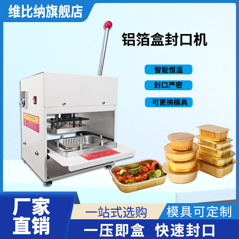 机圆碗方形一模具多用打包机小型商用外卖小龙虾烤鱼锡纸热汤包装机