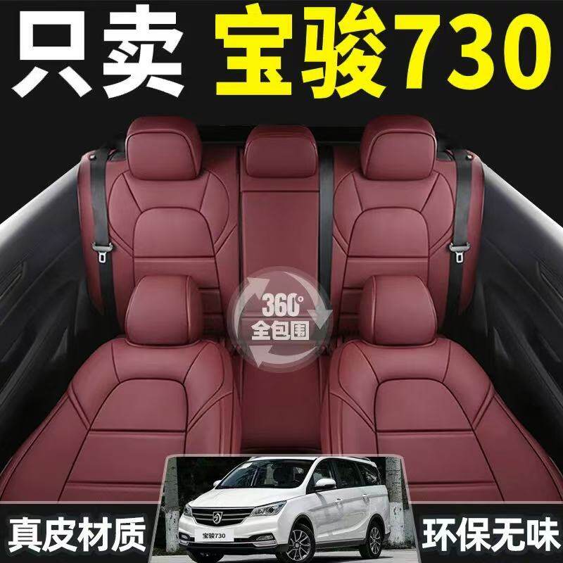 宝骏730汽车座套14-21款坐垫7座座椅套四季通用透气全包座垫真皮