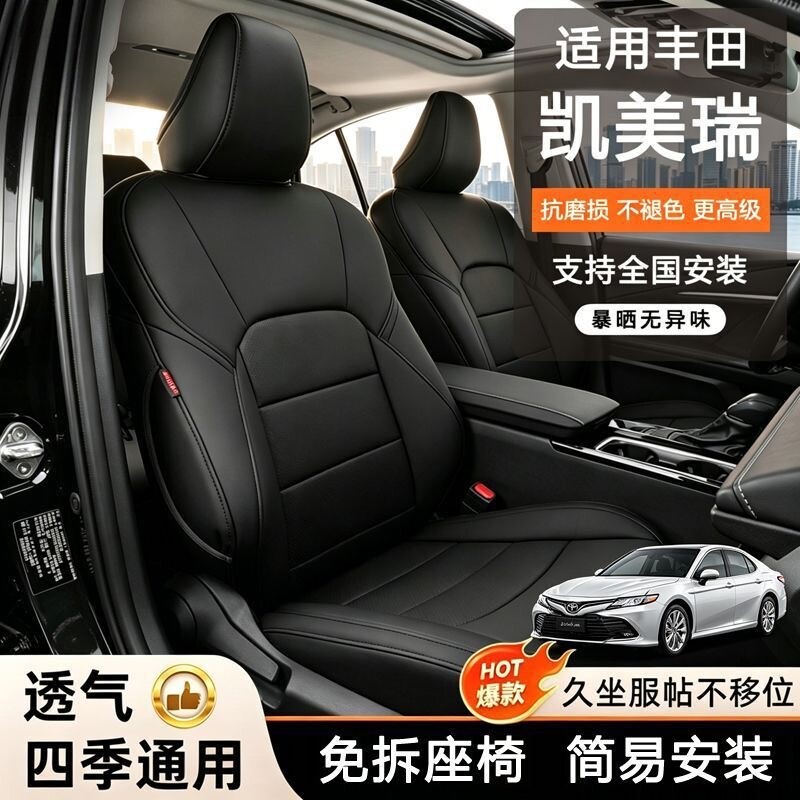 丰田凯美瑞座套定制汽车座椅套四专车专用座套/座垫