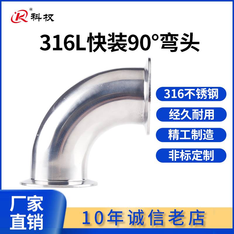 科权卫生级快装弯头90度316不锈钢卡箍式卡盘弯管法兰卡扣直角i.