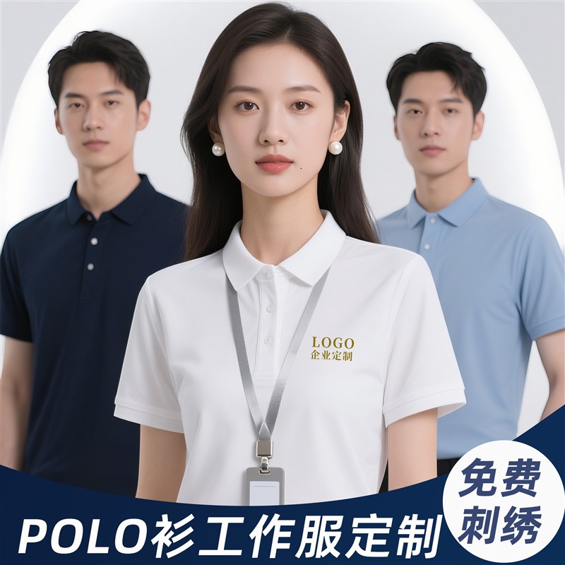 polo衫工作服定制印logo 企业广告文化衫工衣纯棉短袖冰丝t恤刺绣