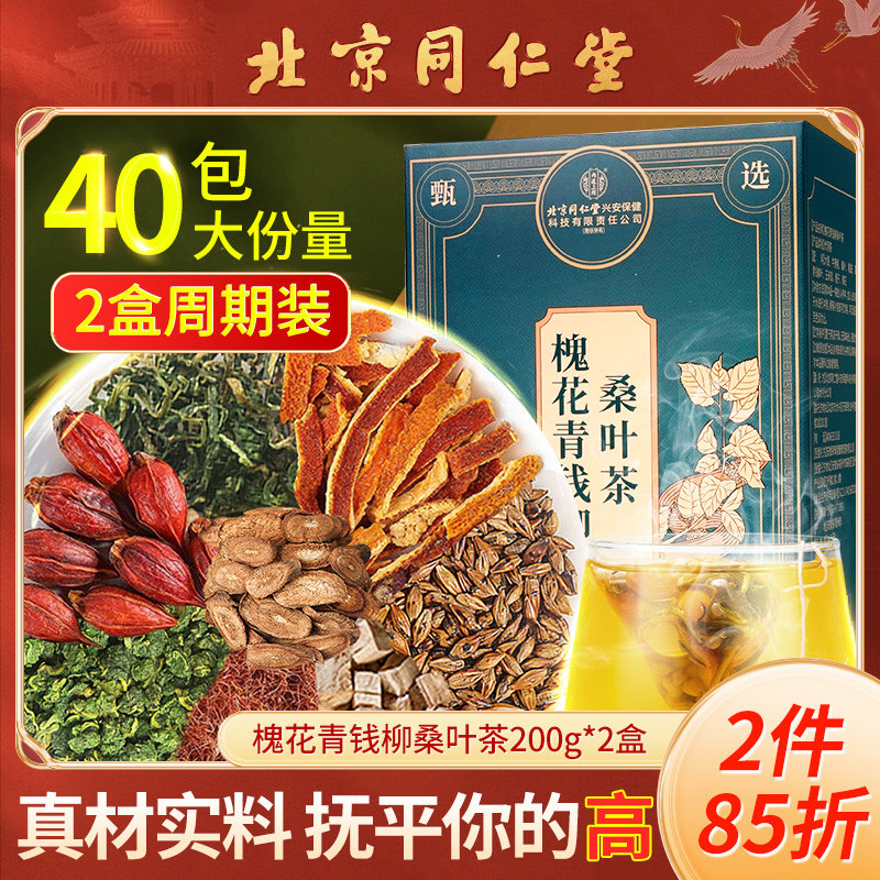 北京同仁堂青钱柳玉米须茶2盒装图片