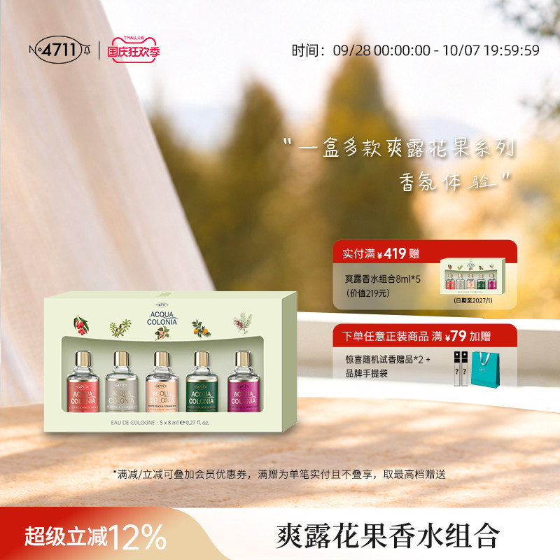 【顺丰速达】4711爽露香水组合5*8ml 红橙罗勒【日期至27年1月】