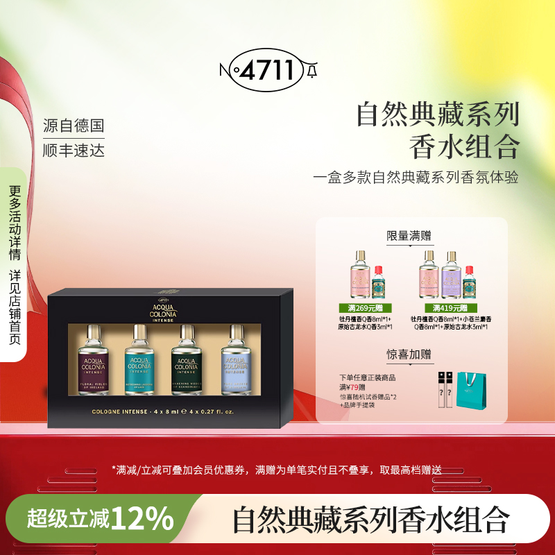 官方4711香水组合古龙水绝美花田