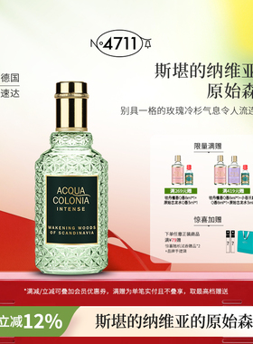 【顺丰速达】4711自然典藏斯堪的纳维亚的原始森林古龙水木质送礼