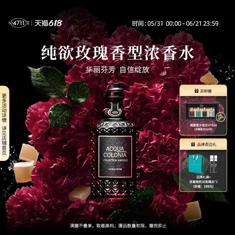 【顺丰速运】4711相对系列纯欲玫瑰浓香水花香木质NOBLE ROSE黑标