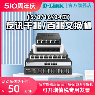 105宿舍监控wifi交换器dlink 友讯5口8口16口24口千兆百兆交换机vlan分流dgs cn网线扩展器DGS 1008s LINK