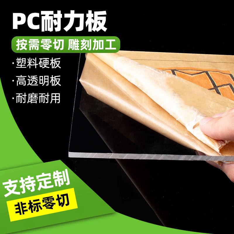 。PC耐力板雨棚阳光透明板塑料板pvc板材1.5/2/3/4/5mm加工定做定