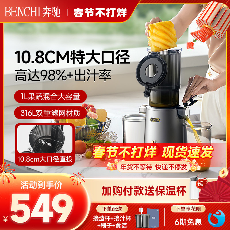 奔驰原汁机特大口径果蔬免切榨汁机汁渣分离家用全自动慢磨榨果汁