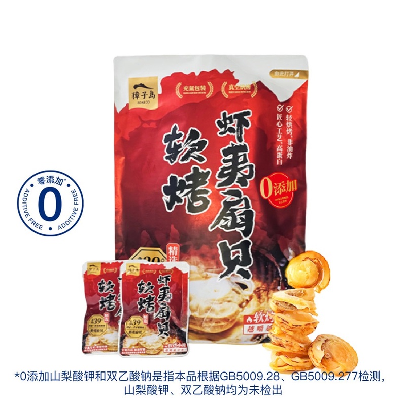 山姆代购软烤虾夷扇贝休闲零食