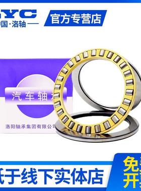 洛阳 LYC 推力调心滚子轴承29352 29356 29360 29364 29368 M E