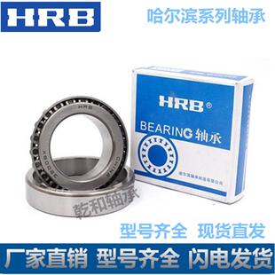 哈尔滨圆锥滚子轴承30312 30313 30314 30315 30316HRB