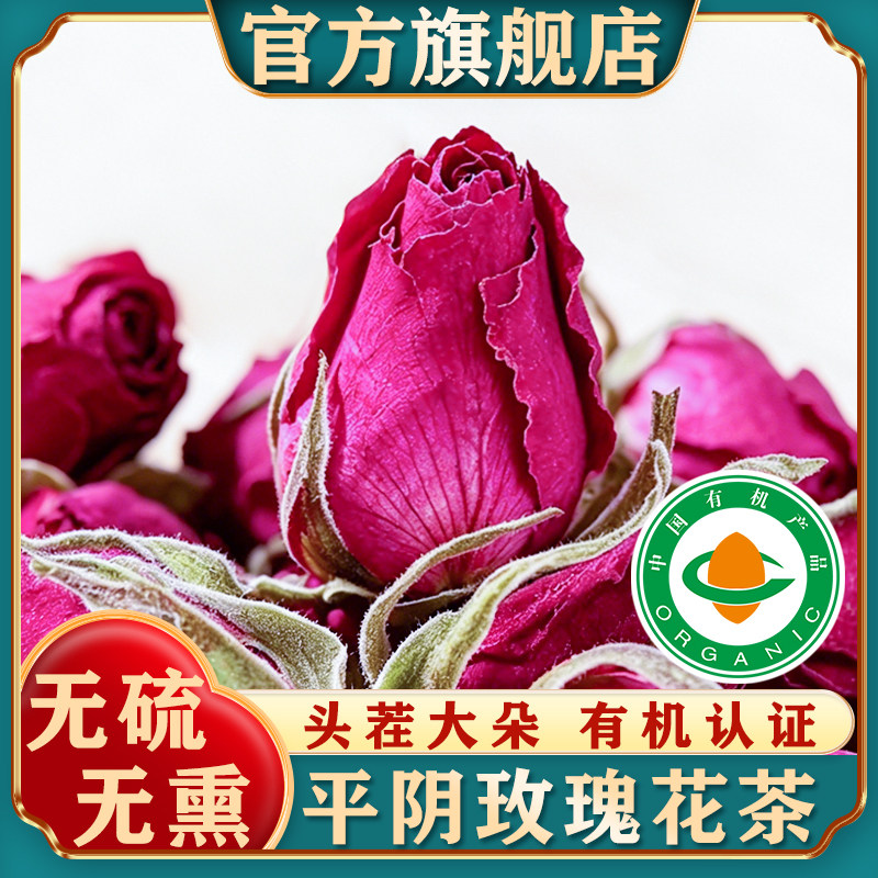 平阴玫瑰花茶泡茶干有机玫瑰花瓣食用不熏硫重瓣玖瑰官方旗舰店