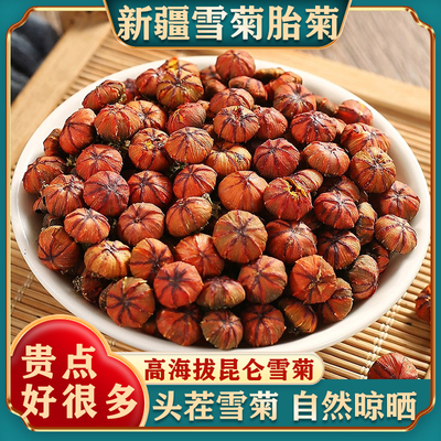 新疆头茬昆仑胎菊雪菊