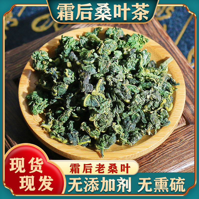 霜后桑叶茶500g桑树叶桑葚霜打桑叶茶新鲜非中药材桑叶官方旗舰店