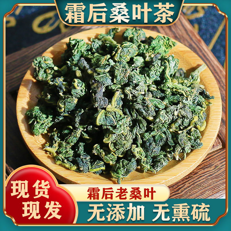 霜后桑叶茶500g桑树叶桑葚霜打桑叶茶新鲜非中药材桑叶官方旗舰店