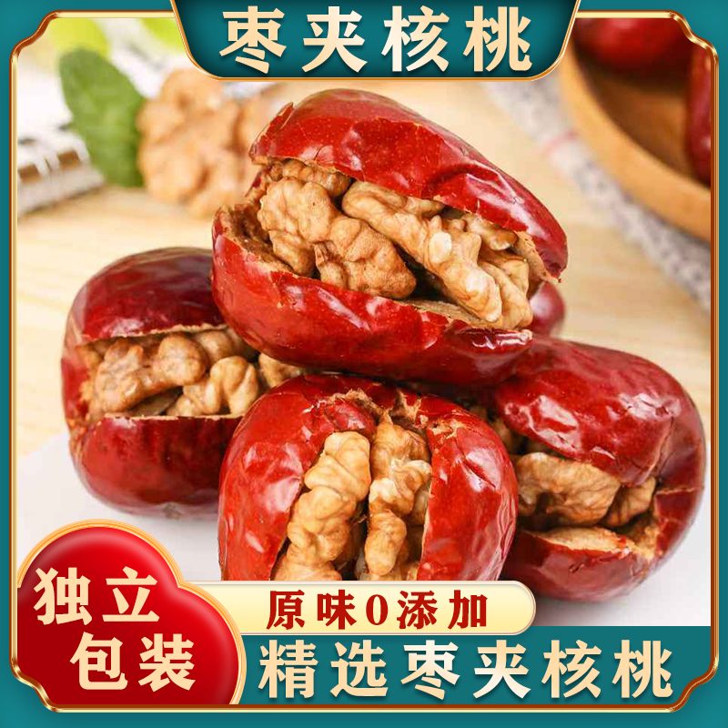 枣夹核桃新疆特产大红枣夹心仁派旗舰店孕妇单独包装大个灰枣坚果