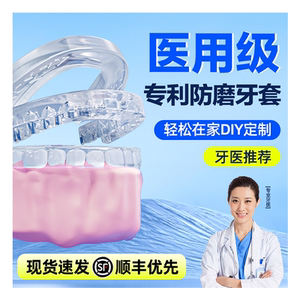 磨牙牙套夜间成人防磨嘴睡觉保护牙垫硅胶咬合颌垫防磨牙神器大人