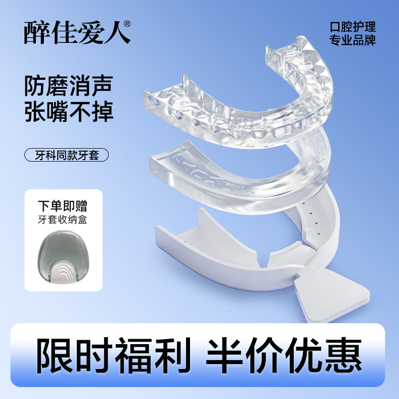 夜间防磨牙牙套成人防磨牙神器