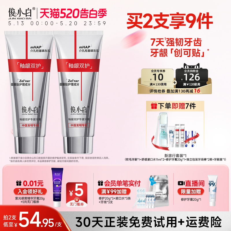 俊小白釉龈双护专健牙膏成人羟基磷灰石含氟牙龈护理官方旗舰店