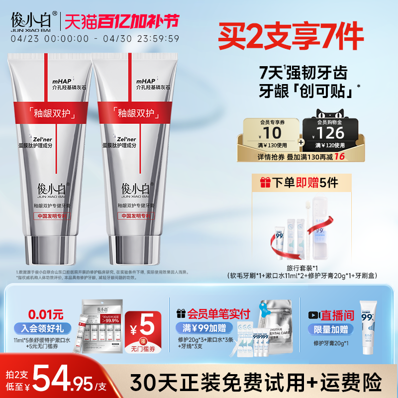 俊小白釉龈双护专健牙膏成人羟基磷灰石含氟牙龈护理官方旗舰店