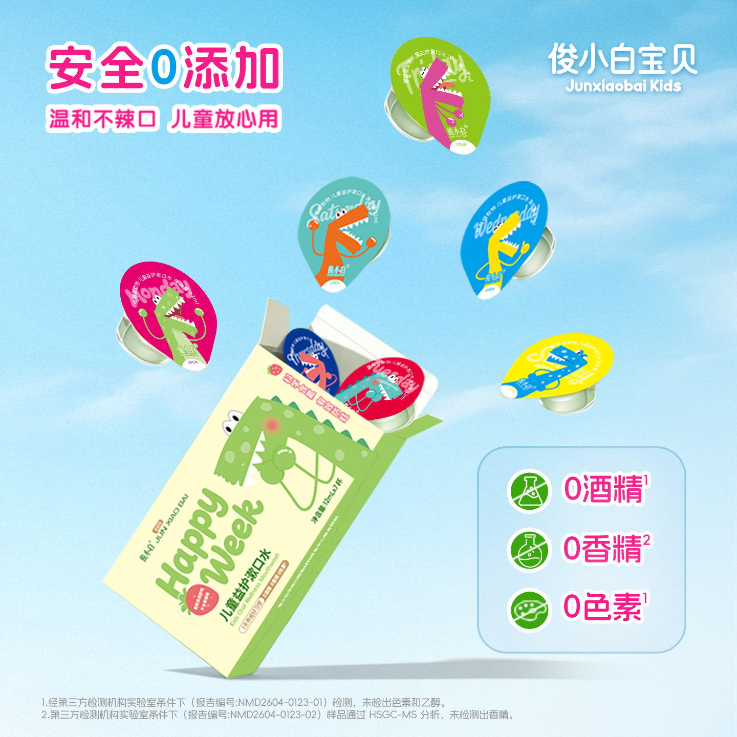 俊小白新品儿童益护漱口水0添加