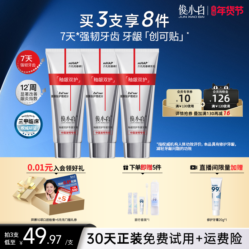 俊小白釉龈双护专健牙膏羟基磷灰石成人含氟牙龈护理去黄正品ZFB,洗护清洁剂/卫生巾/纸/香薰,牙膏,淘宝优惠券,粉丝福利购,淘宝优惠卷